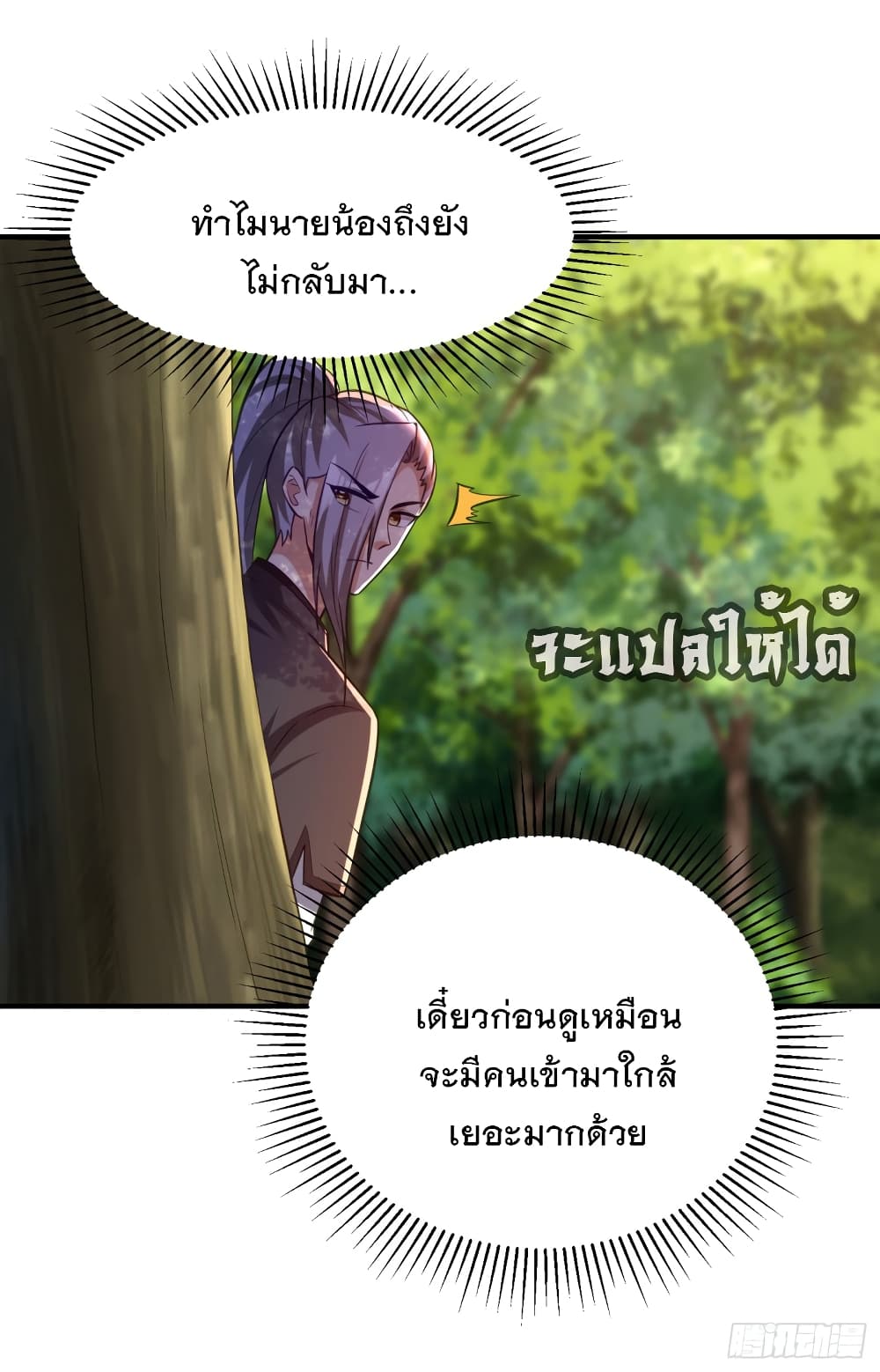 Rise of The Demon King ตอนที่ 205 (7)